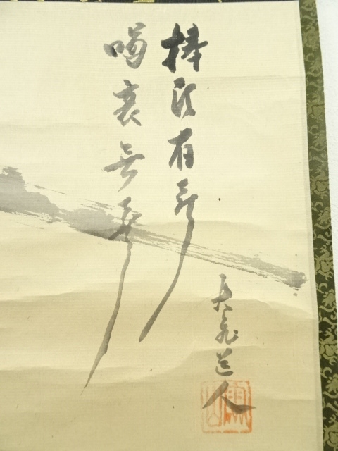 大徳寺　立花大亀直筆　松葉絵に画賛　好日　共箱 大徳寺 立花大亀直筆 松葉絵に画賛 好日 共箱 大徳寺立花